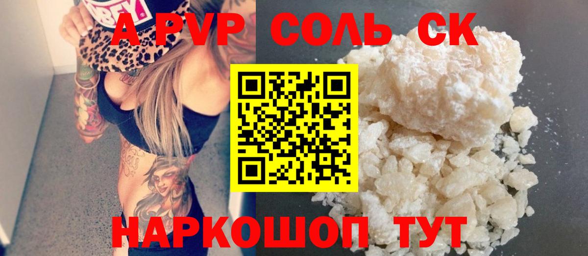 Alpha PVP крисы CK Соликамск