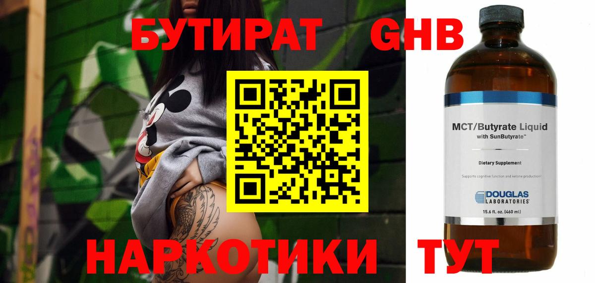 Соликамск  БУТИРАТ бутандиол  Вход с VPN 