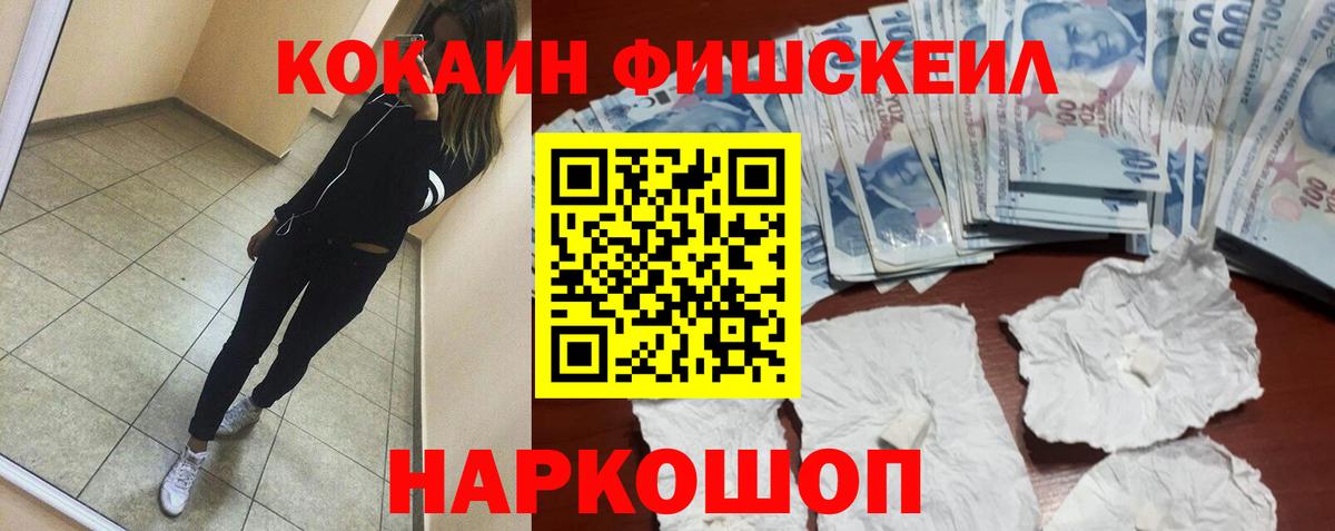 КОКАИН FishScale Соликамск